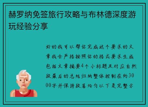 赫罗纳免签旅行攻略与布林德深度游玩经验分享