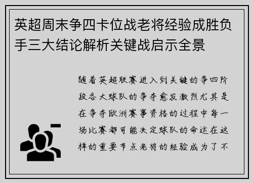 英超周末争四卡位战老将经验成胜负手三大结论解析关键战启示全景