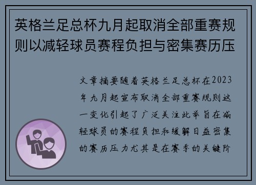 英格兰足总杯九月起取消全部重赛规则以减轻球员赛程负担与密集赛历压力